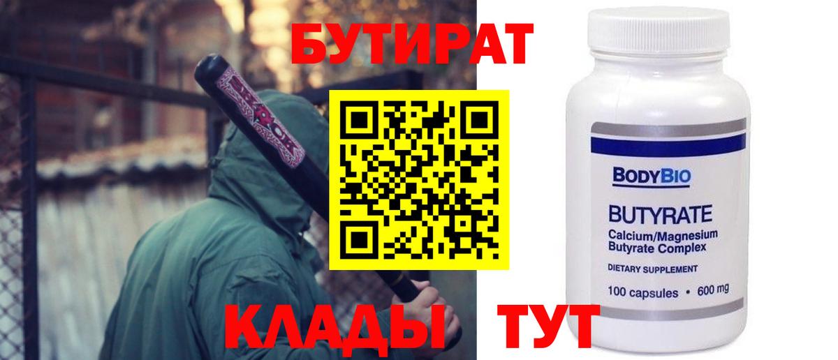 Коряжма  Бутират  Вход с VPN  Бутират бутик 
