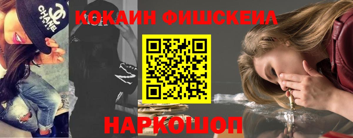 Cocaine Колумбийский  Вход с VPN  Кокаин Fish Scale  Коряжма 