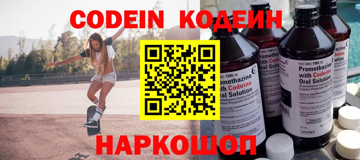 Codein Purple Drank Коряжма