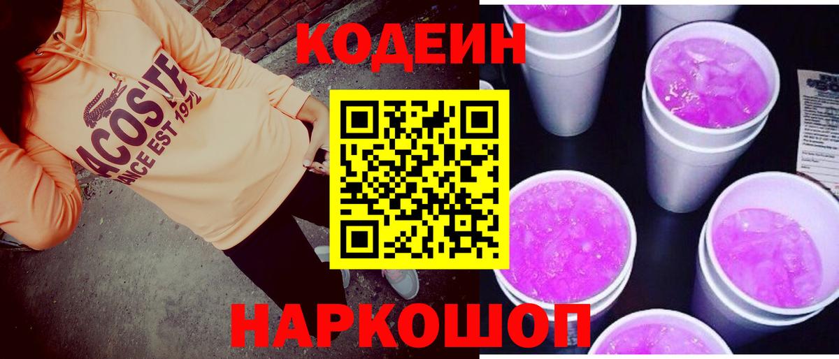 где продают   Codein напиток Lean (лин)  Вход с VPN  Codein напиток Lean (лин)  Коряжма 